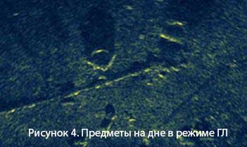 Рисунок 4. Предметы на дне в режиме ГЛ